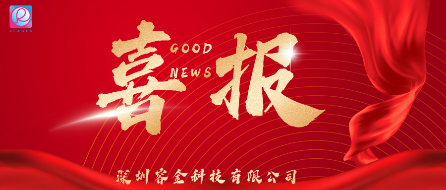 喜報(bào) | 熱烈祝賀深圳容金科技榮獲越南衛(wèi)生部頒發(fā)的C類醫(yī)療器械注冊證